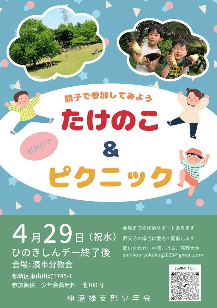 %e7%a5%9e%e6%b8%af%e7%b7%91%e3%80%80%e3%81%9f%e3%81%91%e3%81%ae%e3%81%93%e3%80%80%e5%b0%91%e5%b9%b4%e4%bc%9a